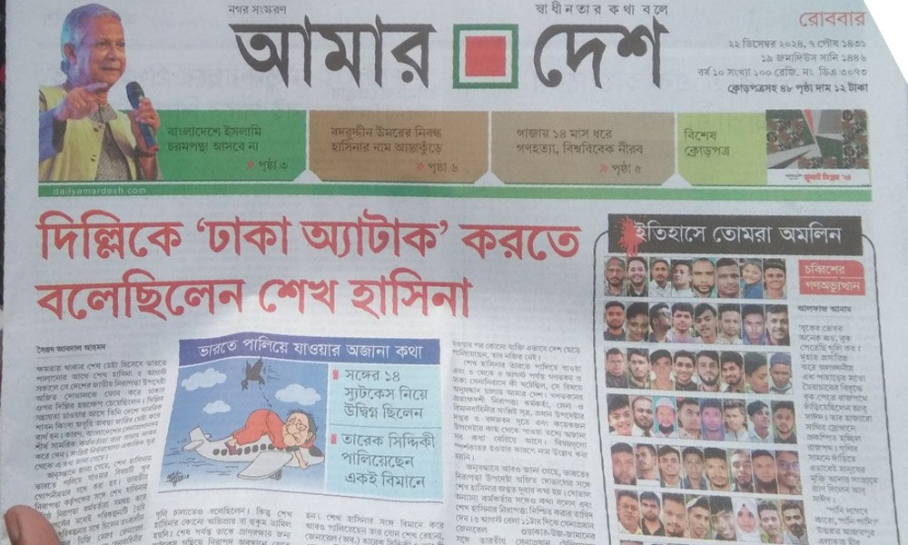 এক দশক পর ফিরল ‘আমার দেশ’