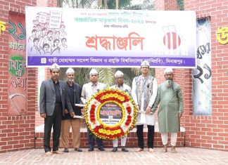 হাবিপ্রবি’তে মহান শহীদ দিবস ও আন্তর্জাতিক মাতৃভাষা দিবস পালিত