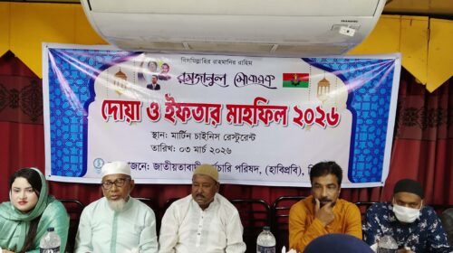 হাবিপ্রবি’র জাতীয়তাবাদী কর্মচারী পরিষদের উদ্যোগে ইফতার ও দোয়া মাহফিল অনুষ্ঠিত